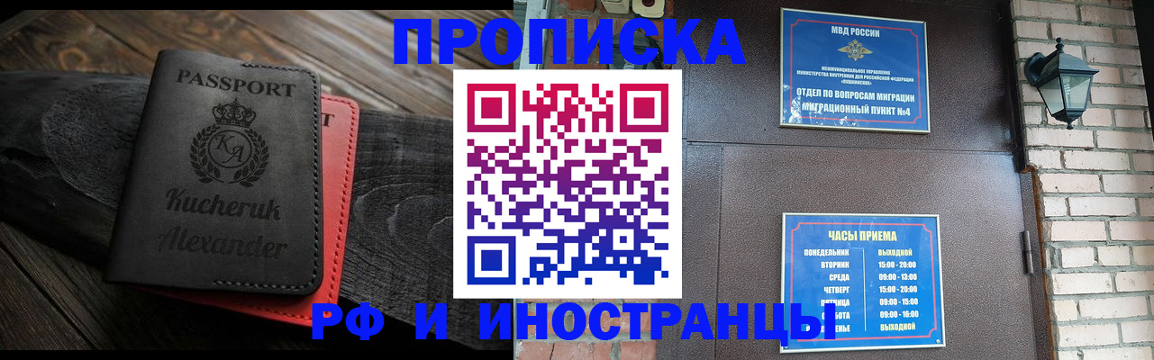 прописка паспорт в Белоозёрском