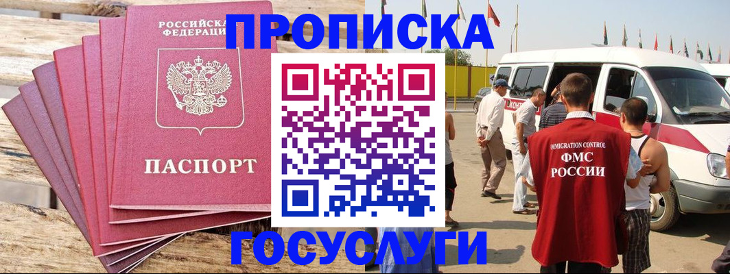 временная регистрация 2025 в Белоозёрском