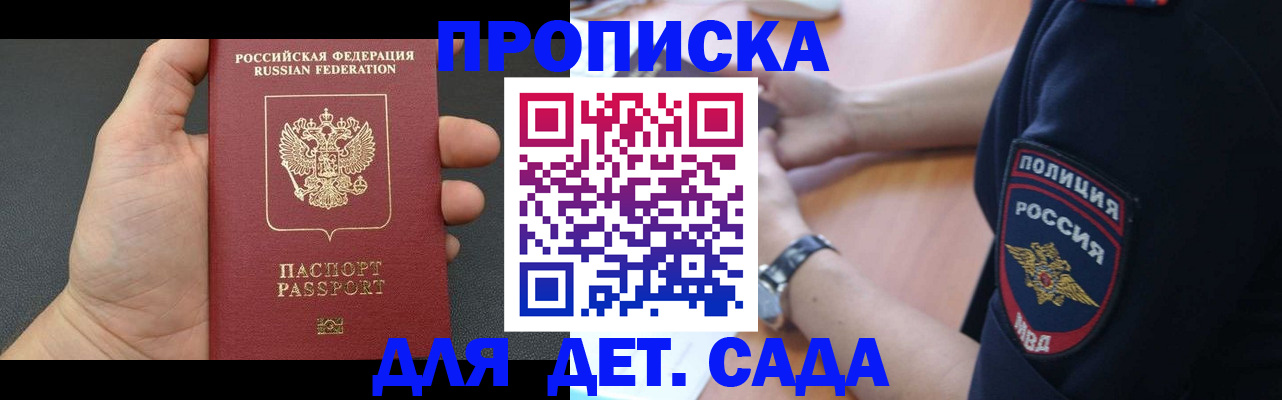 регистрация для дет. сада в Белоозёрском