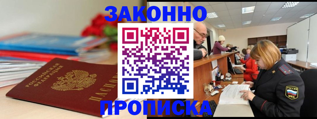 временная регистрация собственник в Белоозёрском