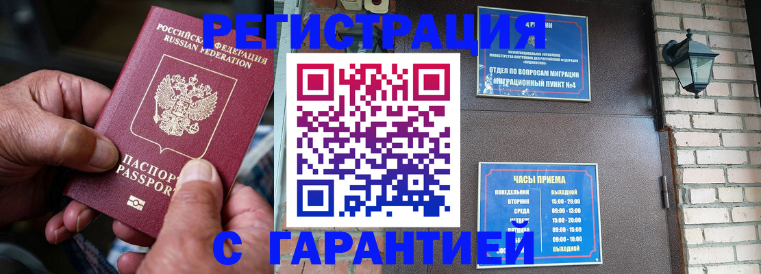 прописка паспорт в Белоозёрском