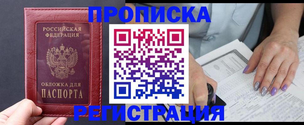 временная регистрация для всех в Белоозёрском