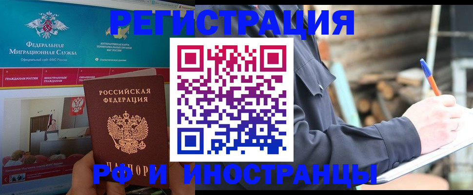 временная регистрация поиск в Белоозёрском