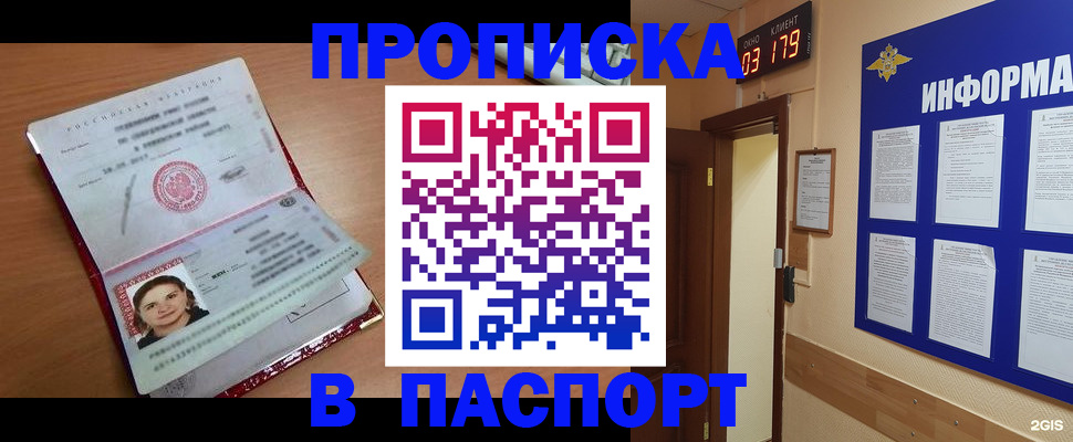прописка 2025 в Белоозёрском