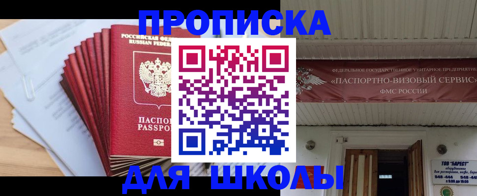 регистрация для школы в Белоозёрском