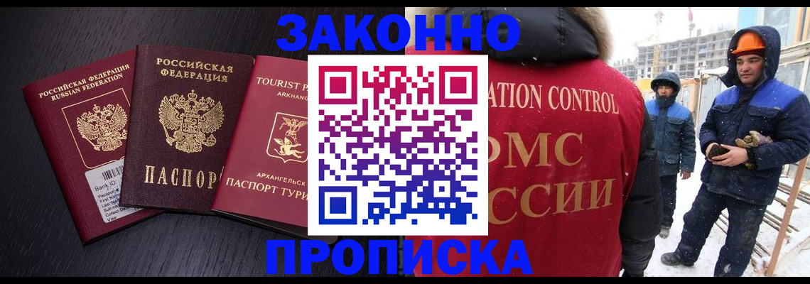 прописка законно в Белоозёрском