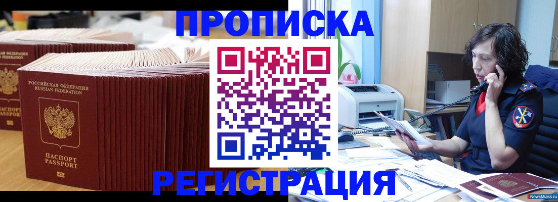 временная регистрация гарантия в Белоозёрском