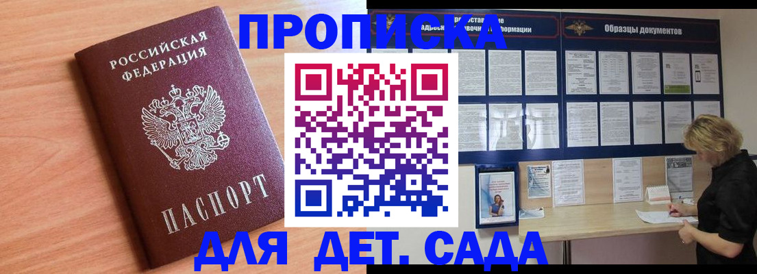 прописка от собственника в Белоозёрском